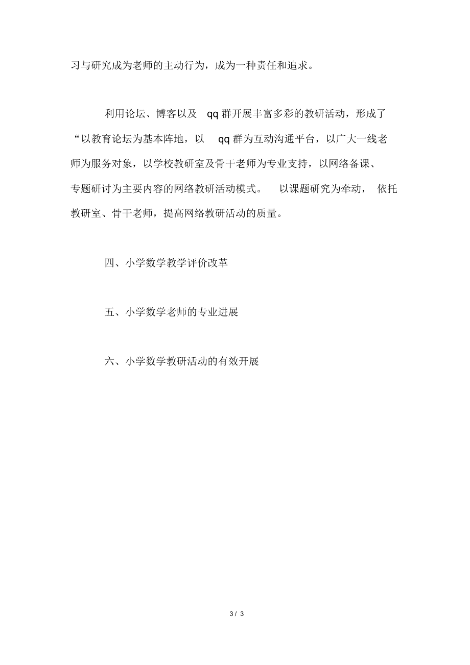 数学教学学习笔记.doc