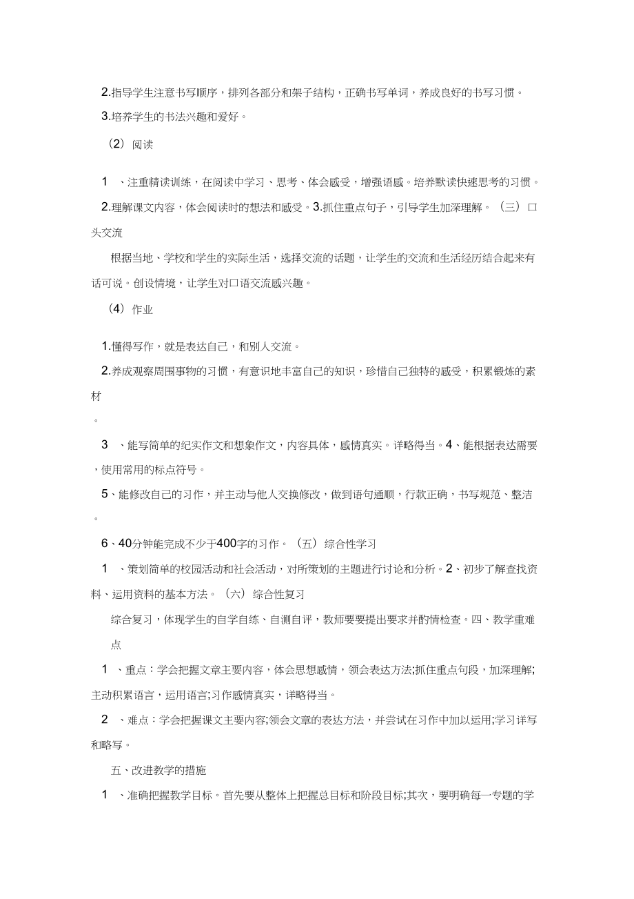 语文六年级教学计划.doc