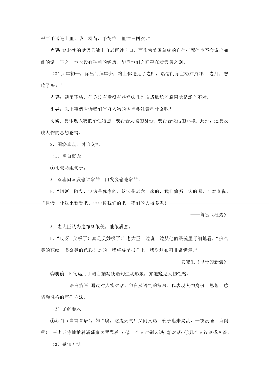 江苏省姜堰市七年级语文上册7写好人物的语言教学案苏教版苏教版初中七年级上册语文教学案.doc