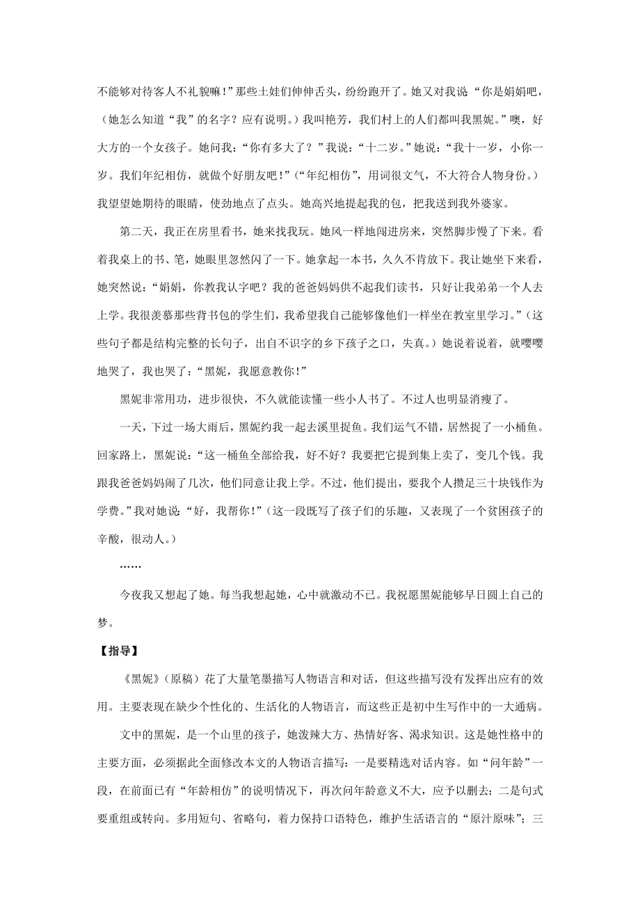 江苏省姜堰市七年级语文上册7写好人物的语言教学案苏教版苏教版初中七年级上册语文教学案.doc