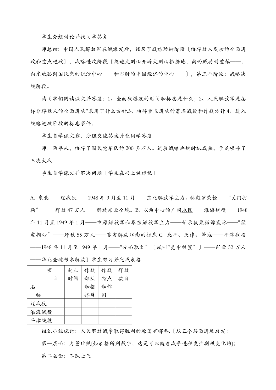 初二国防教育教案.doc