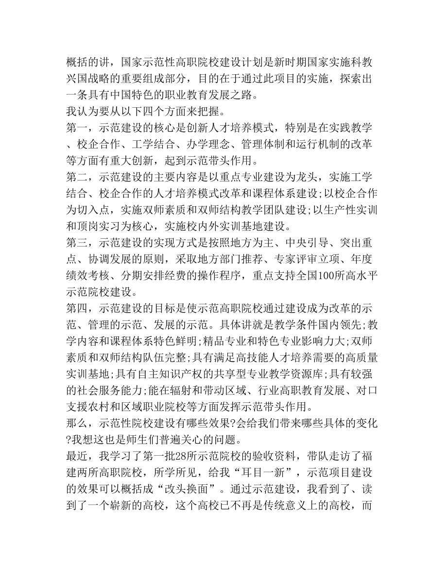 教学表彰会发言稿.doc