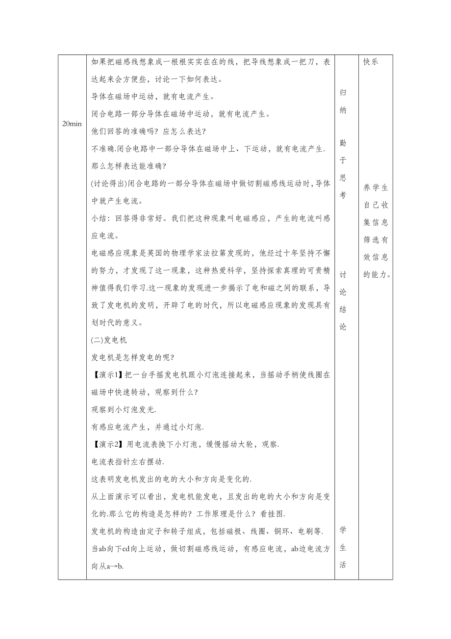 初中苏科版物理九年级下册16《五、电磁感应发电机》教案6.doc