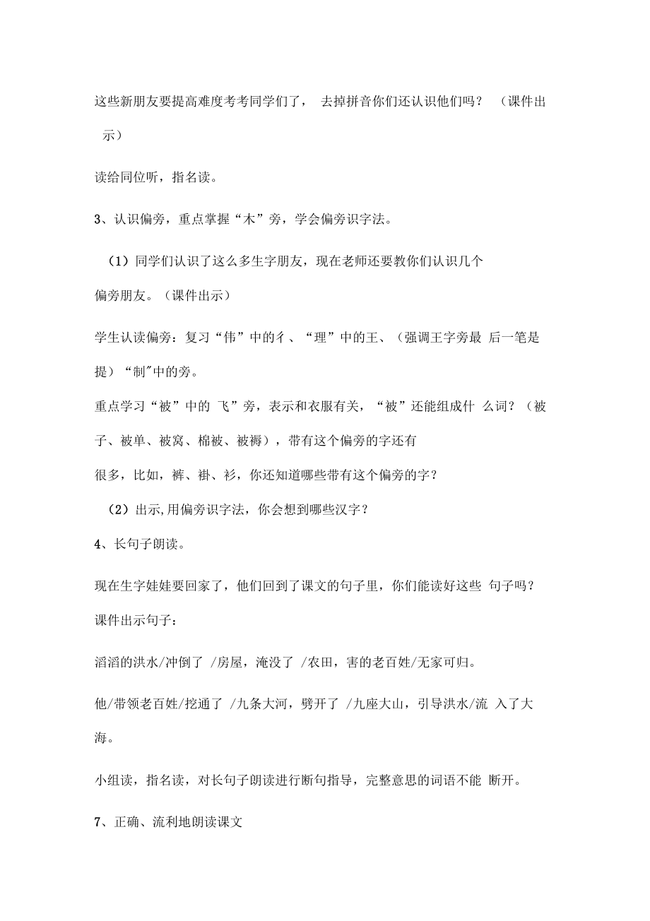 整理小学二年级上册语文大禹治水教学设计.doc