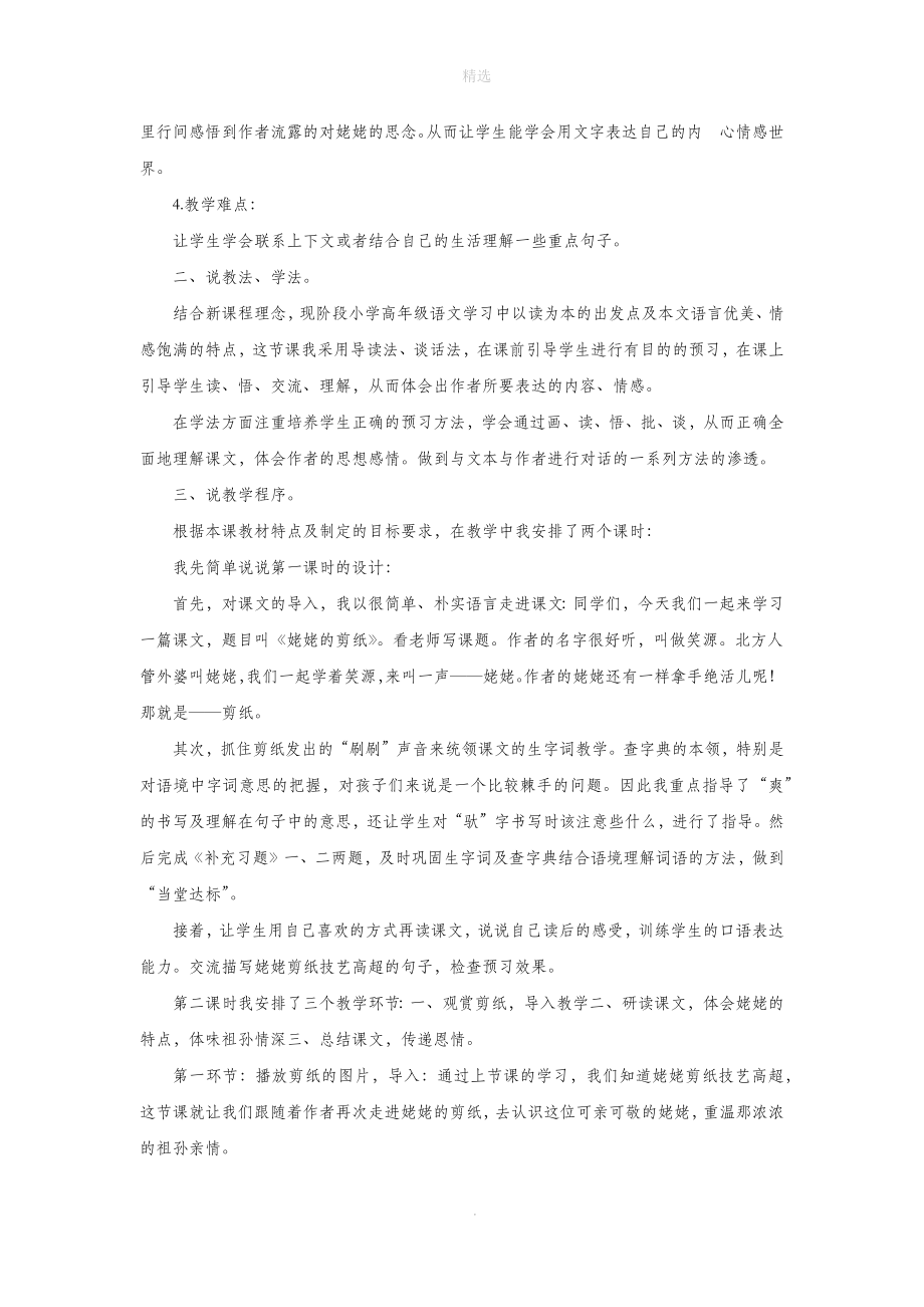 202X秋六年级语文上册第四单元12姥姥的剪纸说课稿苏教版.docx