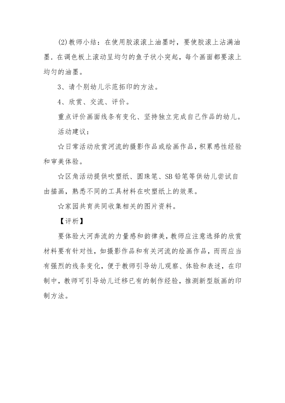 中班美术优质教案《大河奔流》.docx