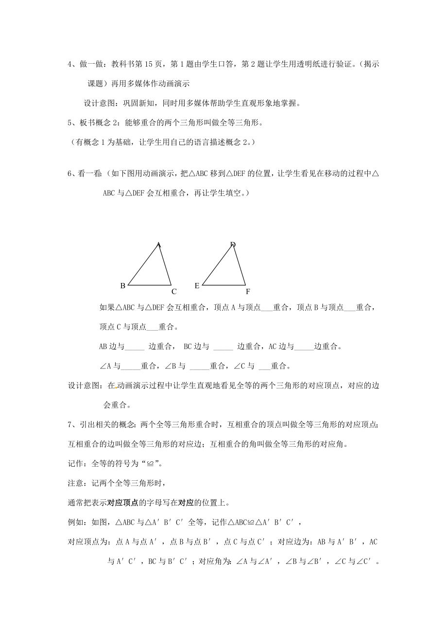 八年级数学上册1.4全等三角形教案（新版）浙教版（新版）浙教版初中八年级上册数学教案.doc