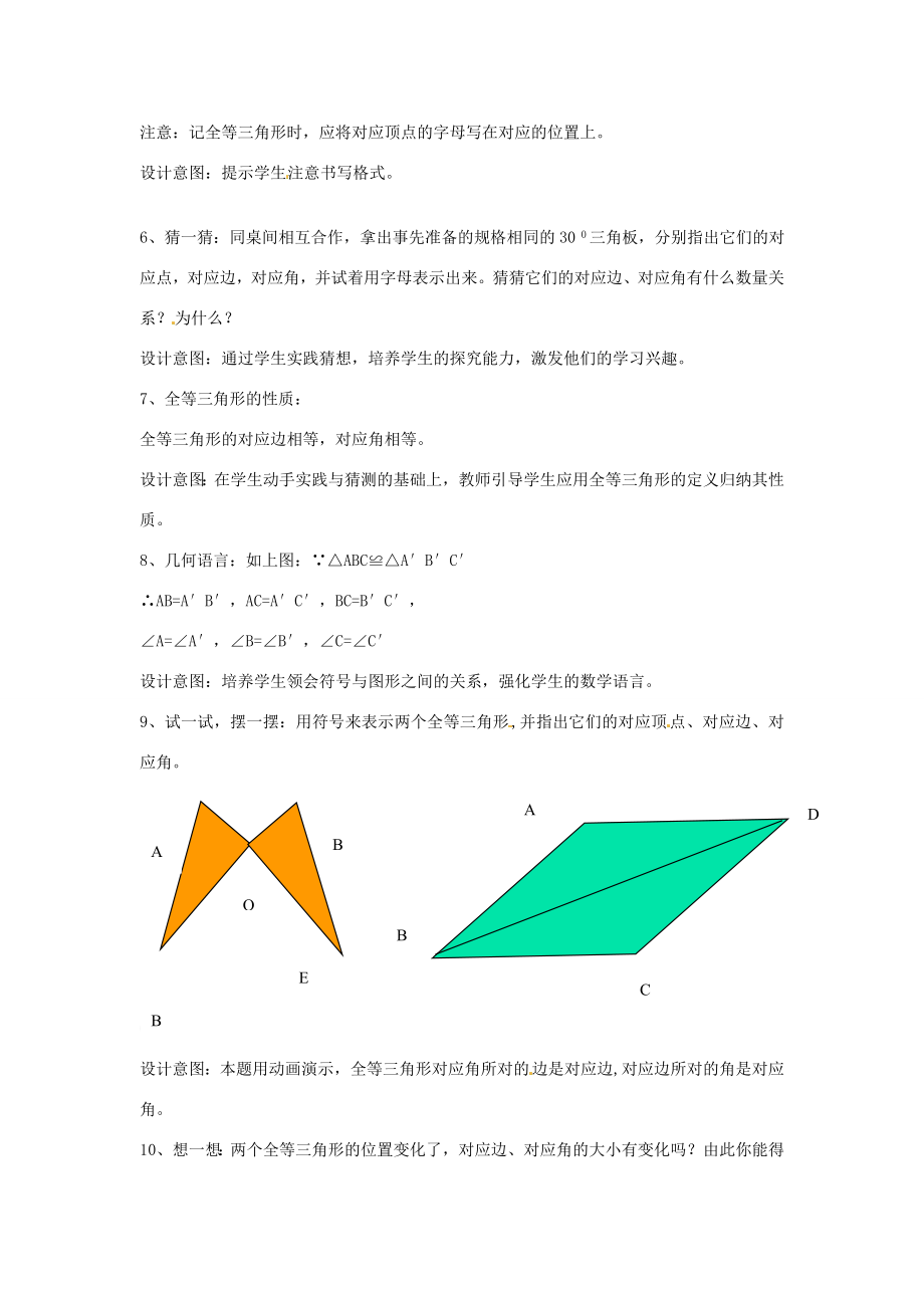 八年级数学上册1.4全等三角形教案（新版）浙教版（新版）浙教版初中八年级上册数学教案.doc