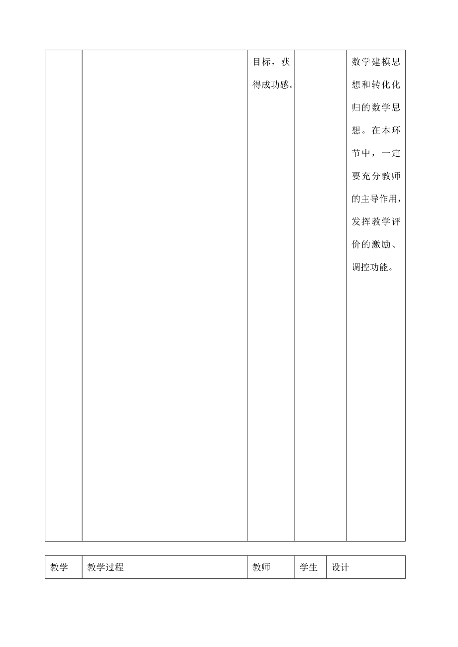 福建省泉州市惠安东周中学九年级数学下册《28.2直线与圆的位置关系》说课稿华东师大版.doc