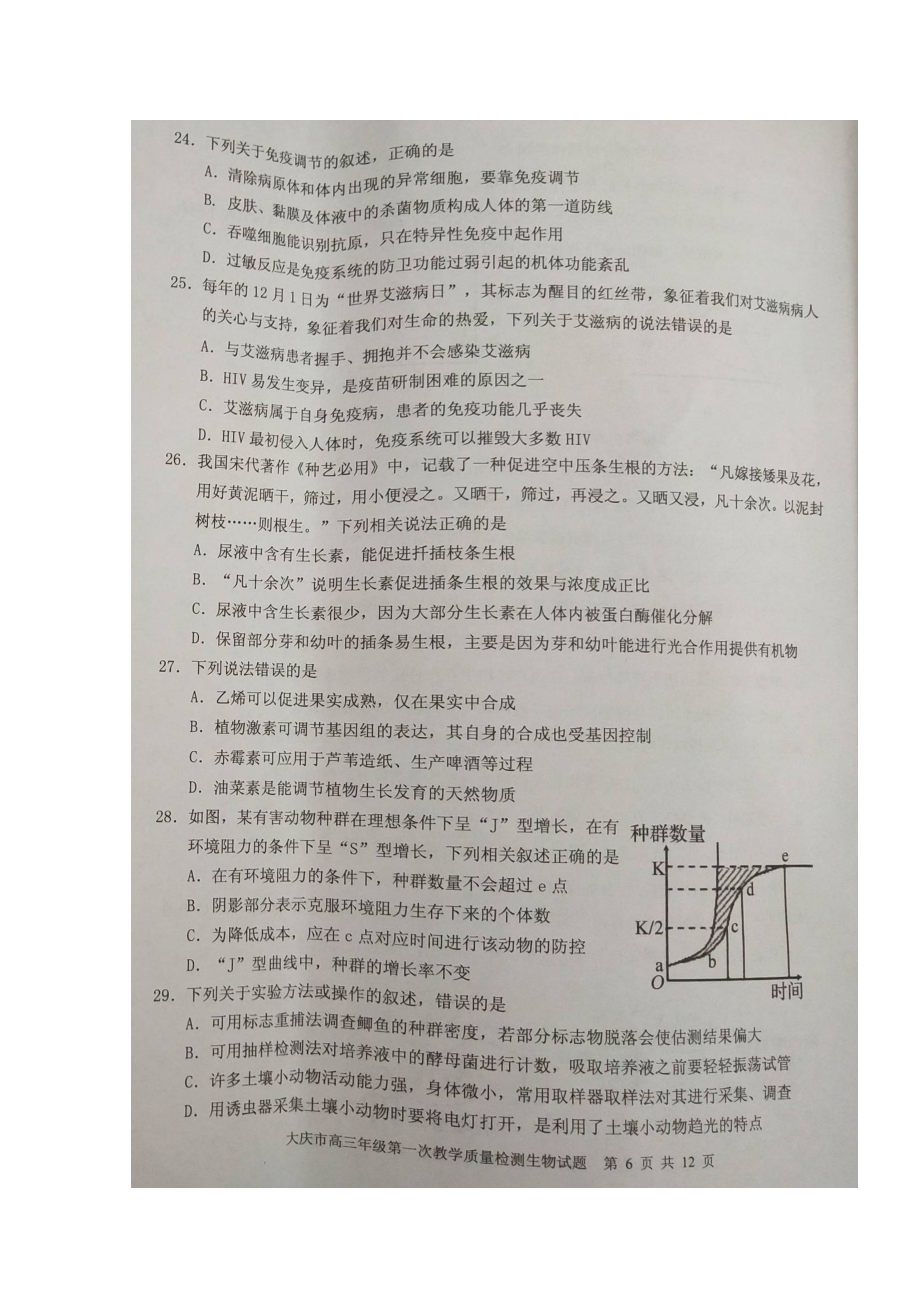 黑龙江省大庆市202X届高三生物第一次教学质量检测试题（扫描版无答案）.doc