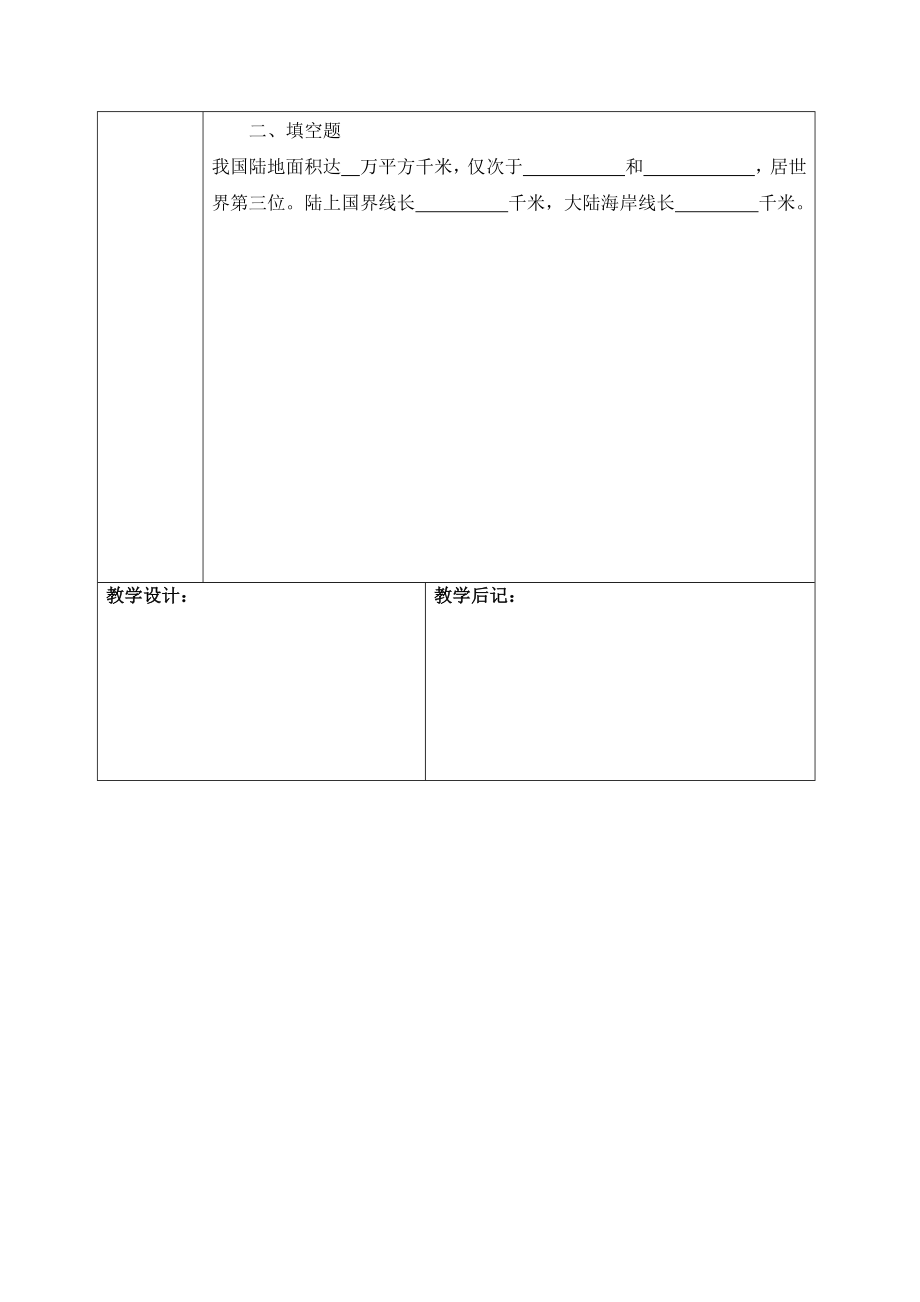 八年级上册地理教案(4).doc