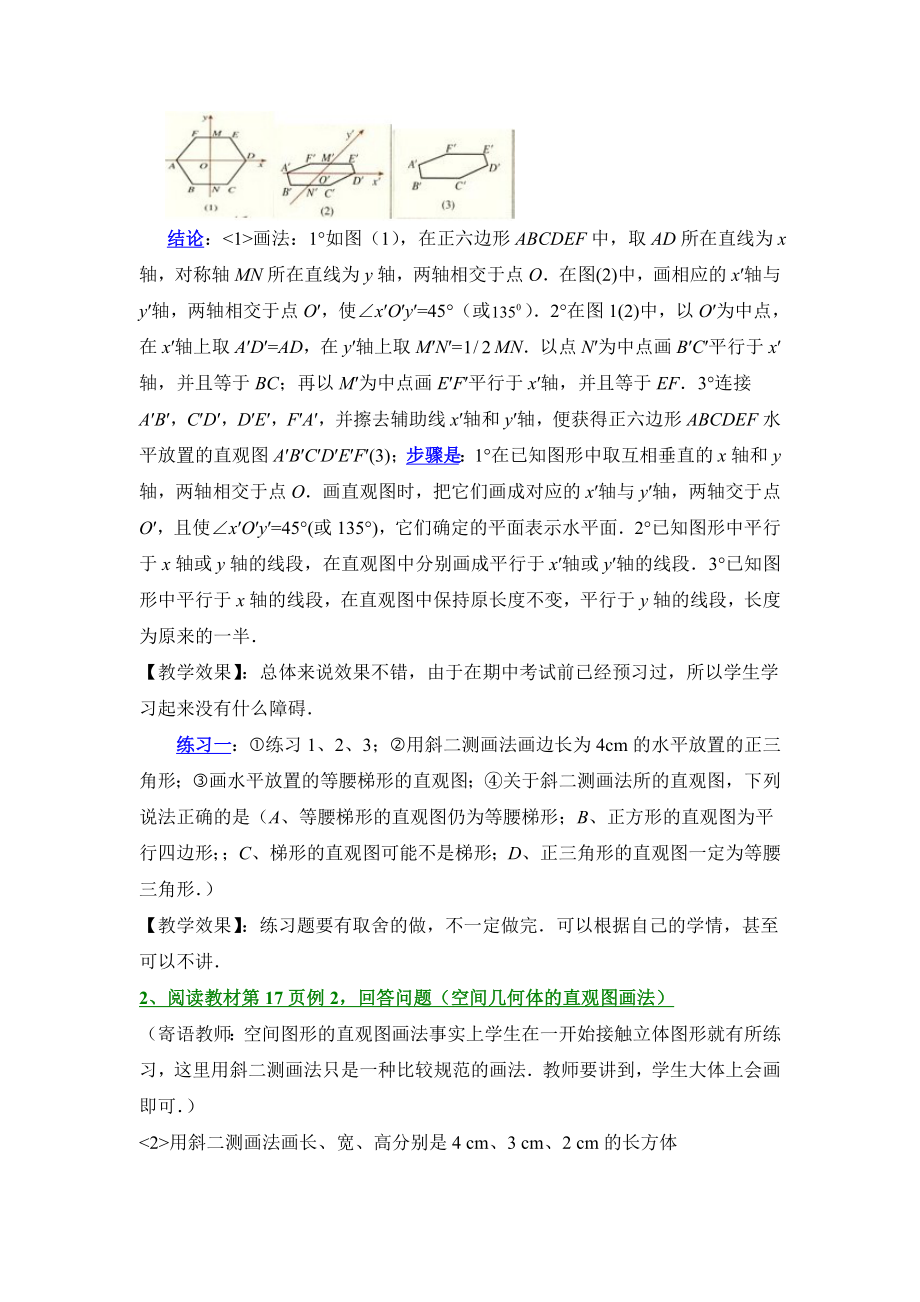 人教版高中数学必修21.2教学教案1空间几何体的直观图.doc