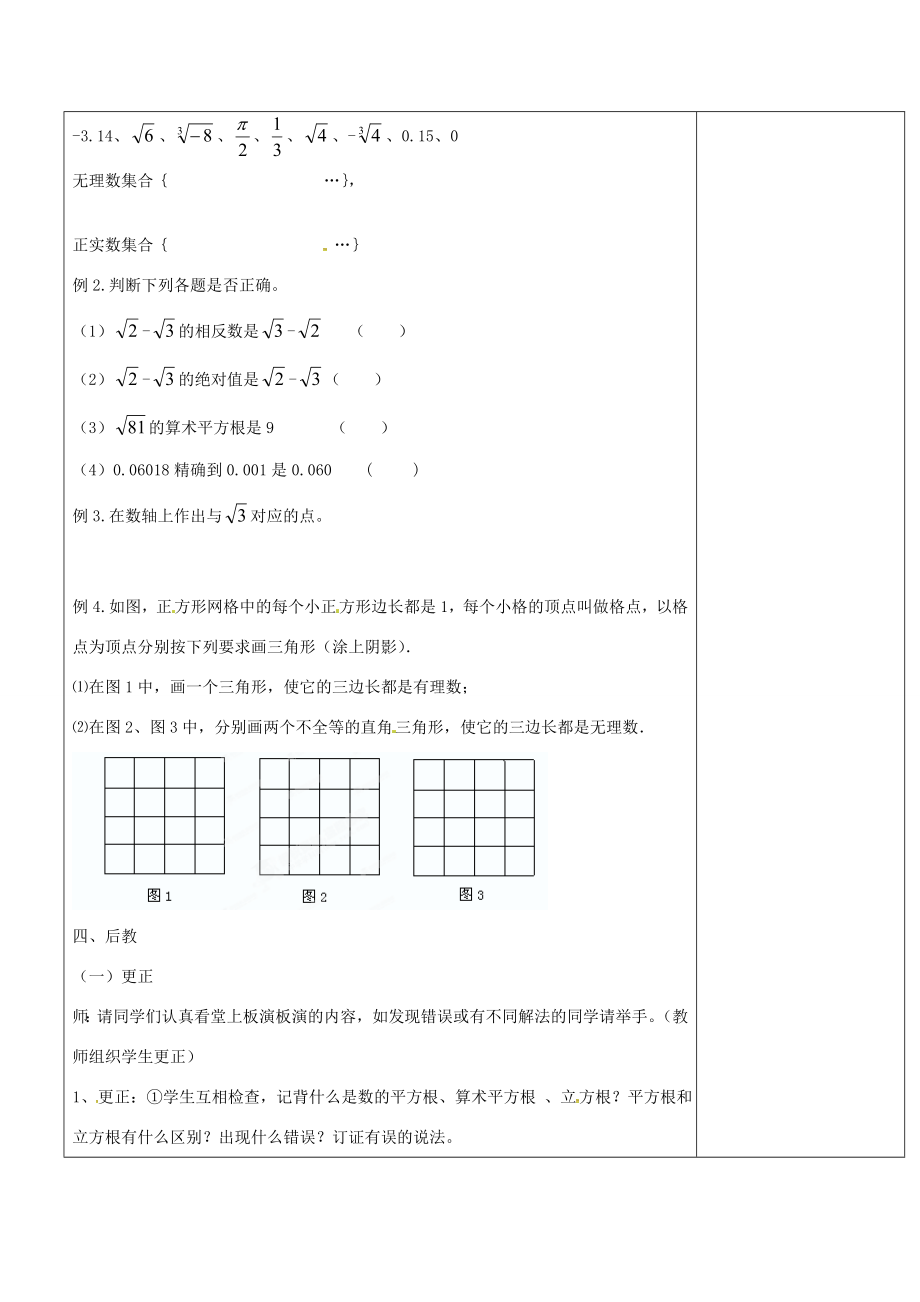 八年级数学上册第四章实数复习教案（新版）苏科版（新版）苏科版初中八年级上册数学教案.doc