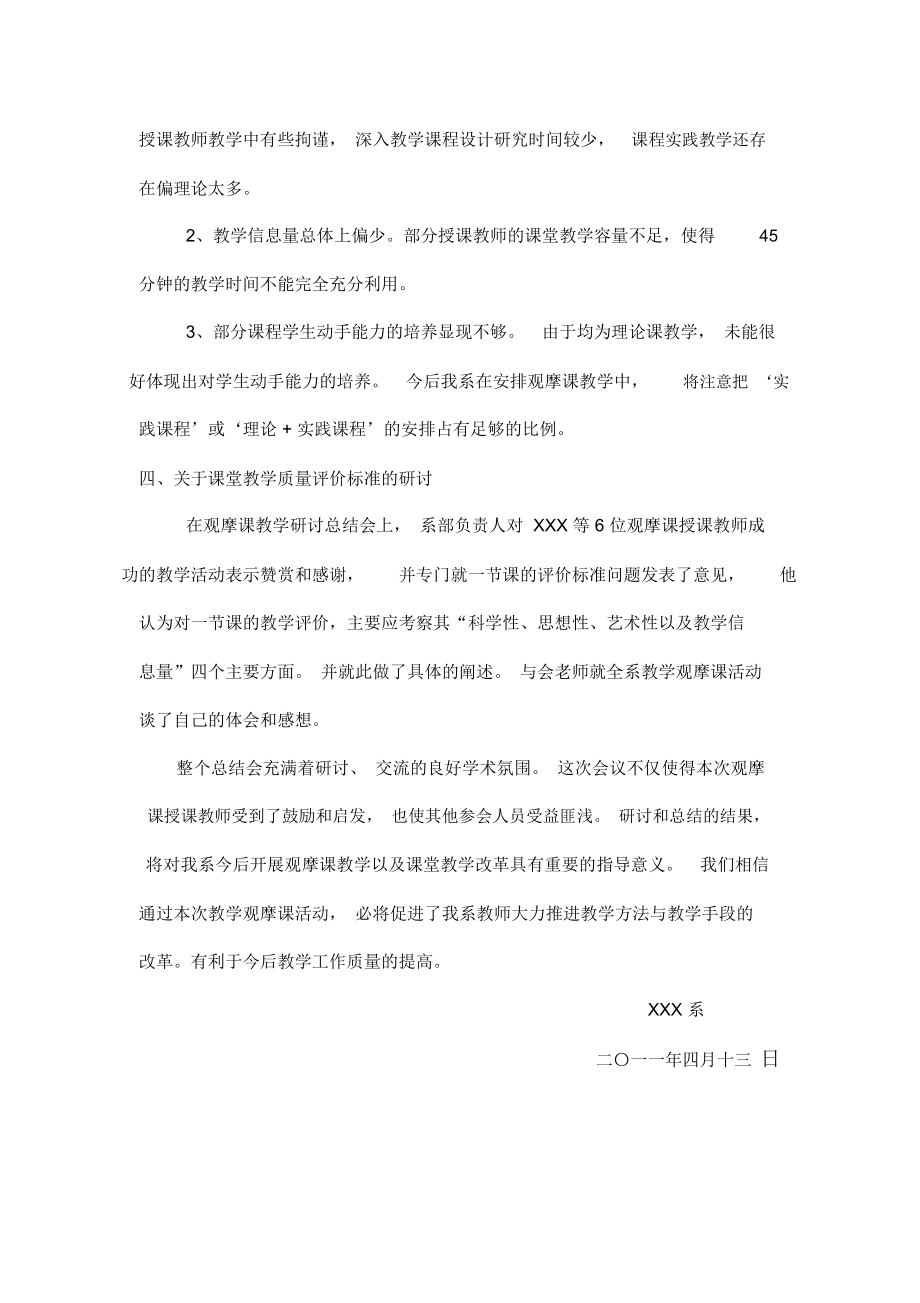 观摩课教学活动总结(2).doc