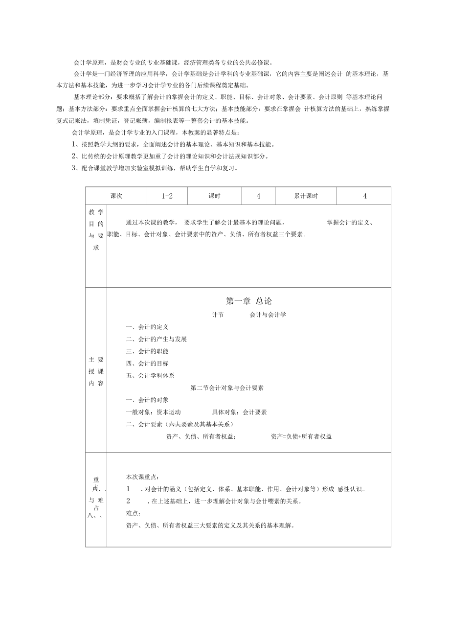 基础会计学教案(4).doc