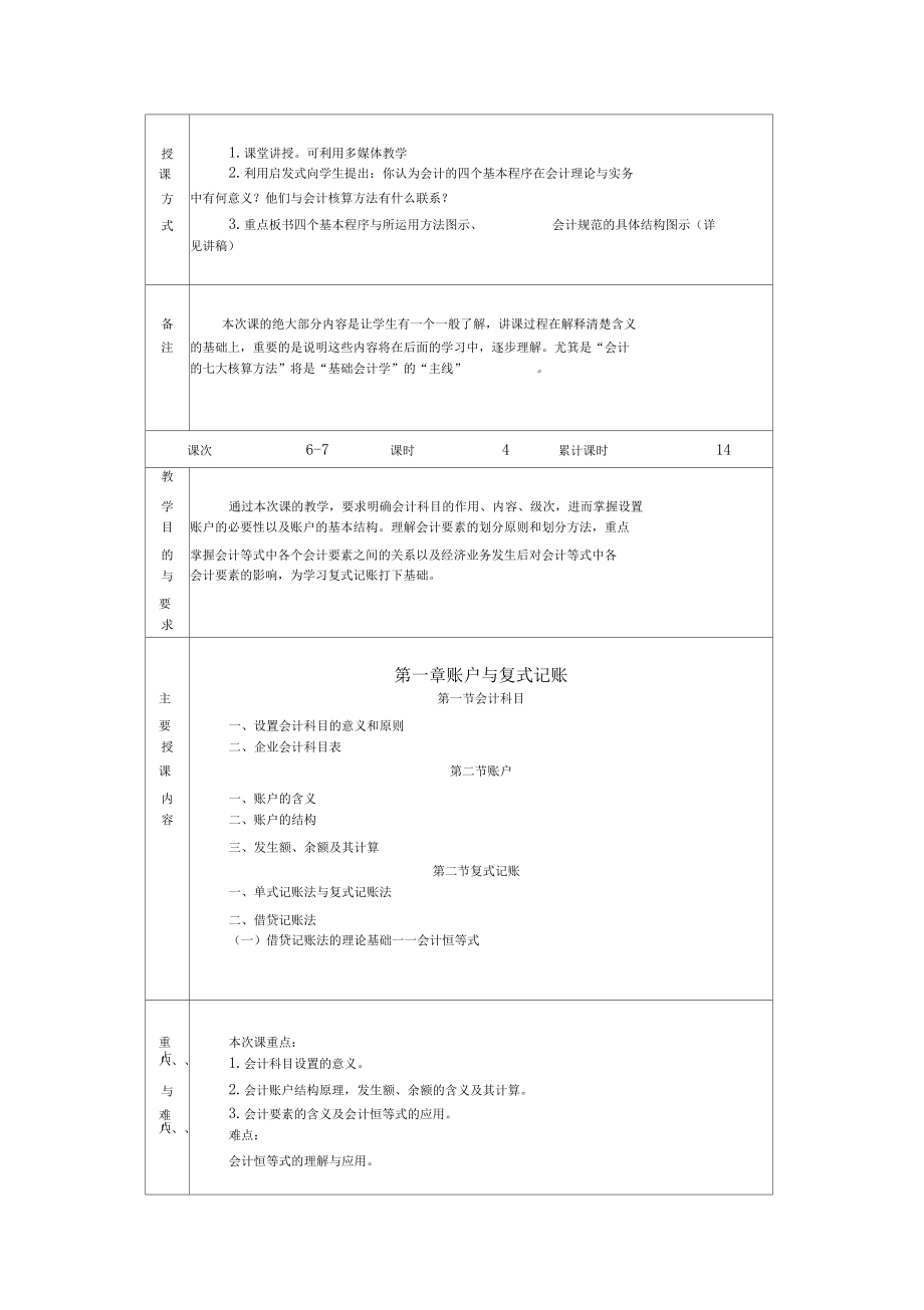 基础会计学教案(4).doc