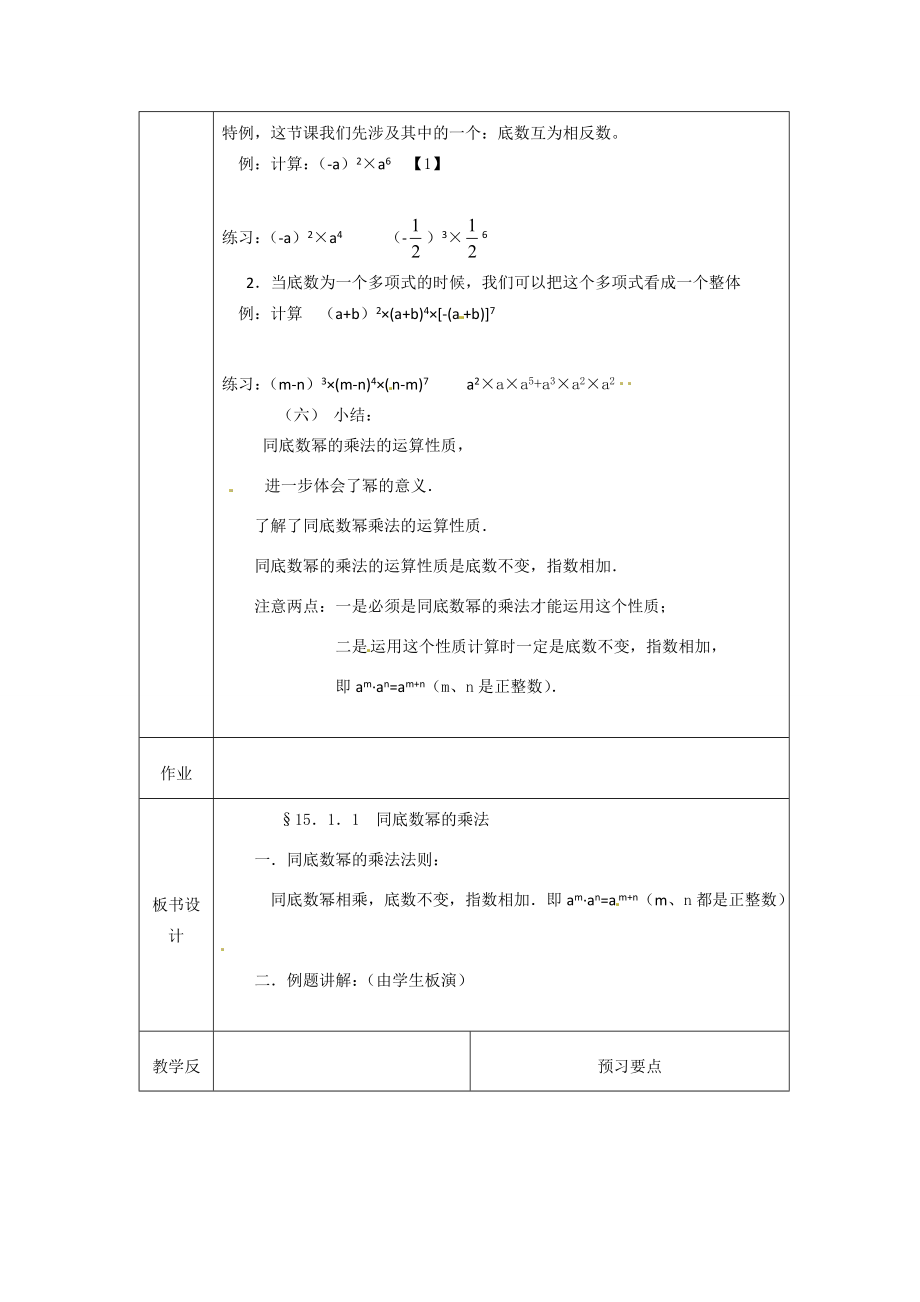 八年级数学上册15.1.1同底数幂的乘法教案人教新课标版.doc