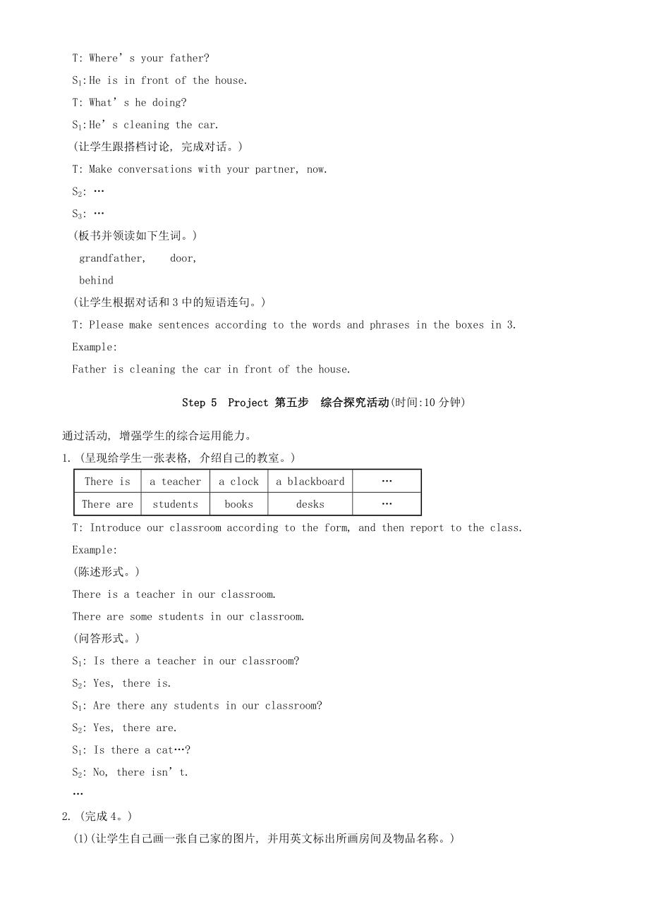 仁爱英语七下unit6topic1sectionA(教案).doc