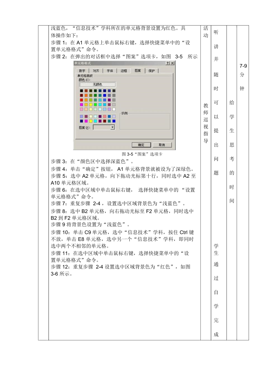 美化课程表教学设计.doc