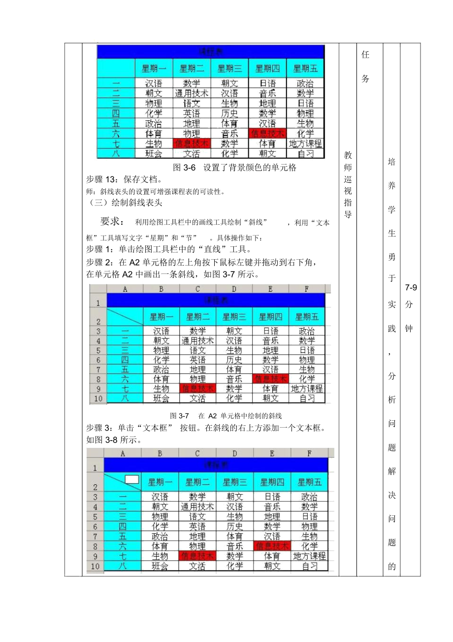 美化课程表教学设计.doc