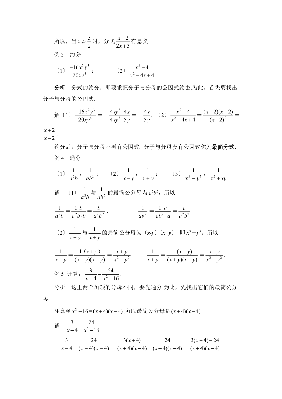 华师大版数学八年级下册第16章《分式》复习教案.doc