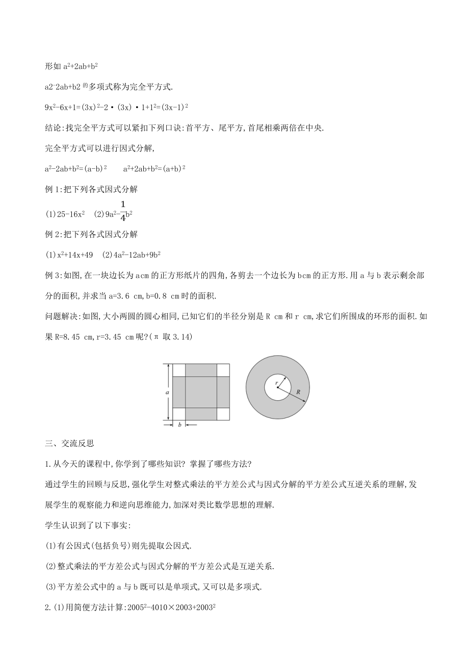 八年级数学下册第四章因式分解4.3公式法教案（新版）北师大版（新版）北师大版初中八年级下册数学教案.doc