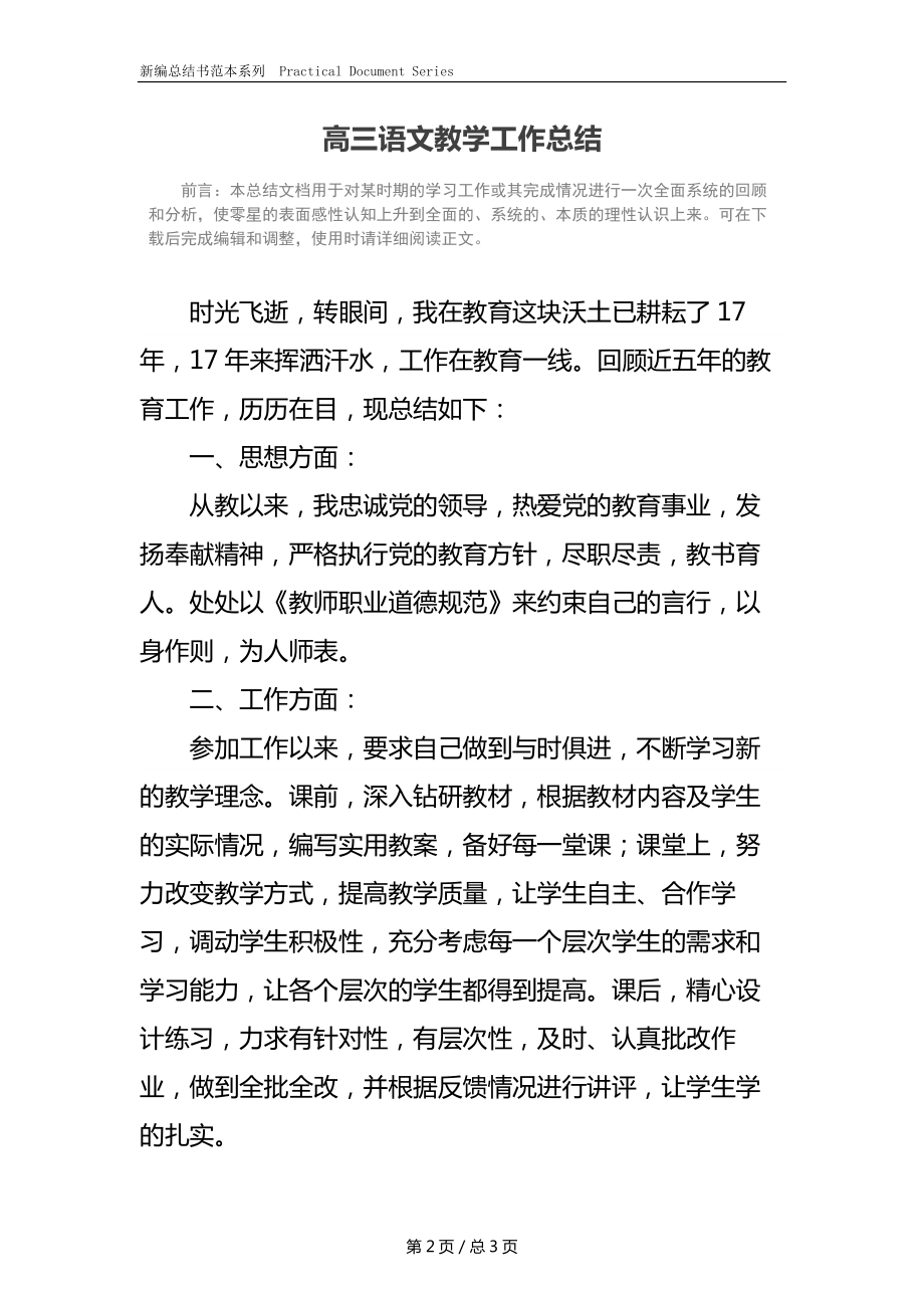 高三语文教学工作总结_1.docx