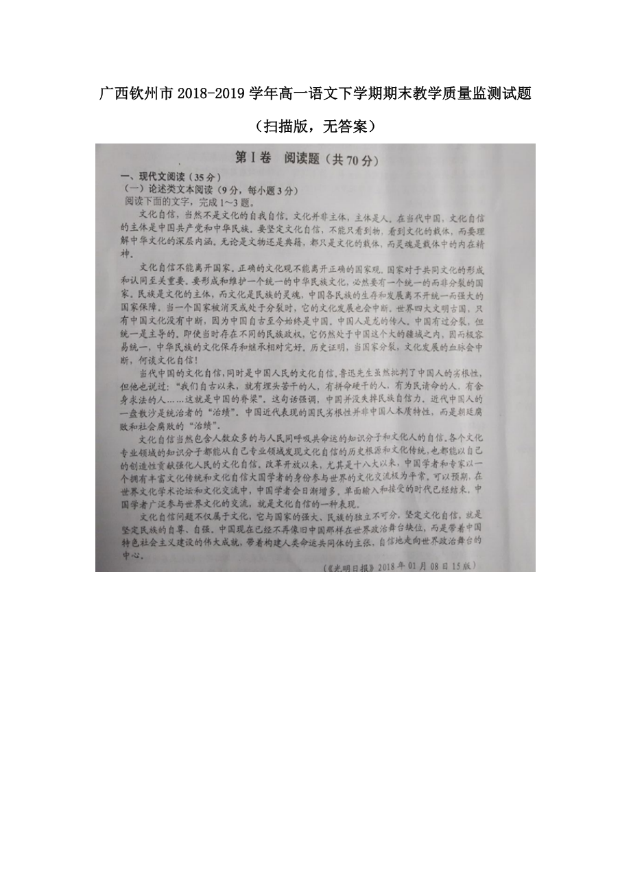 广西钦州市高一语文下学期期末教学质量监测试题（扫描版无答案）.doc