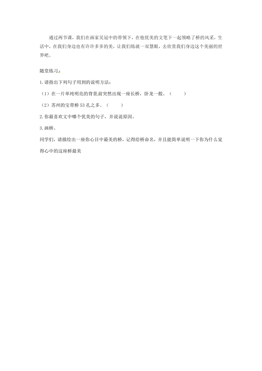 八年级语文上册第三单元12桥之美教案2新人教版新人教版初中八年级上册语文教案.doc