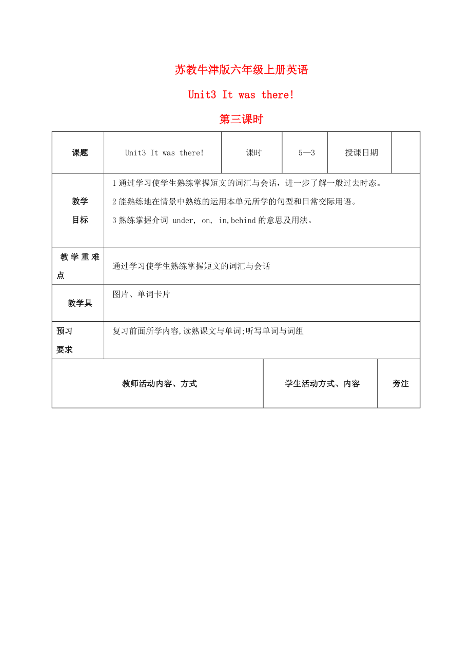 六年级英语上册Unit3第三课时(3)教案苏教牛津版.doc