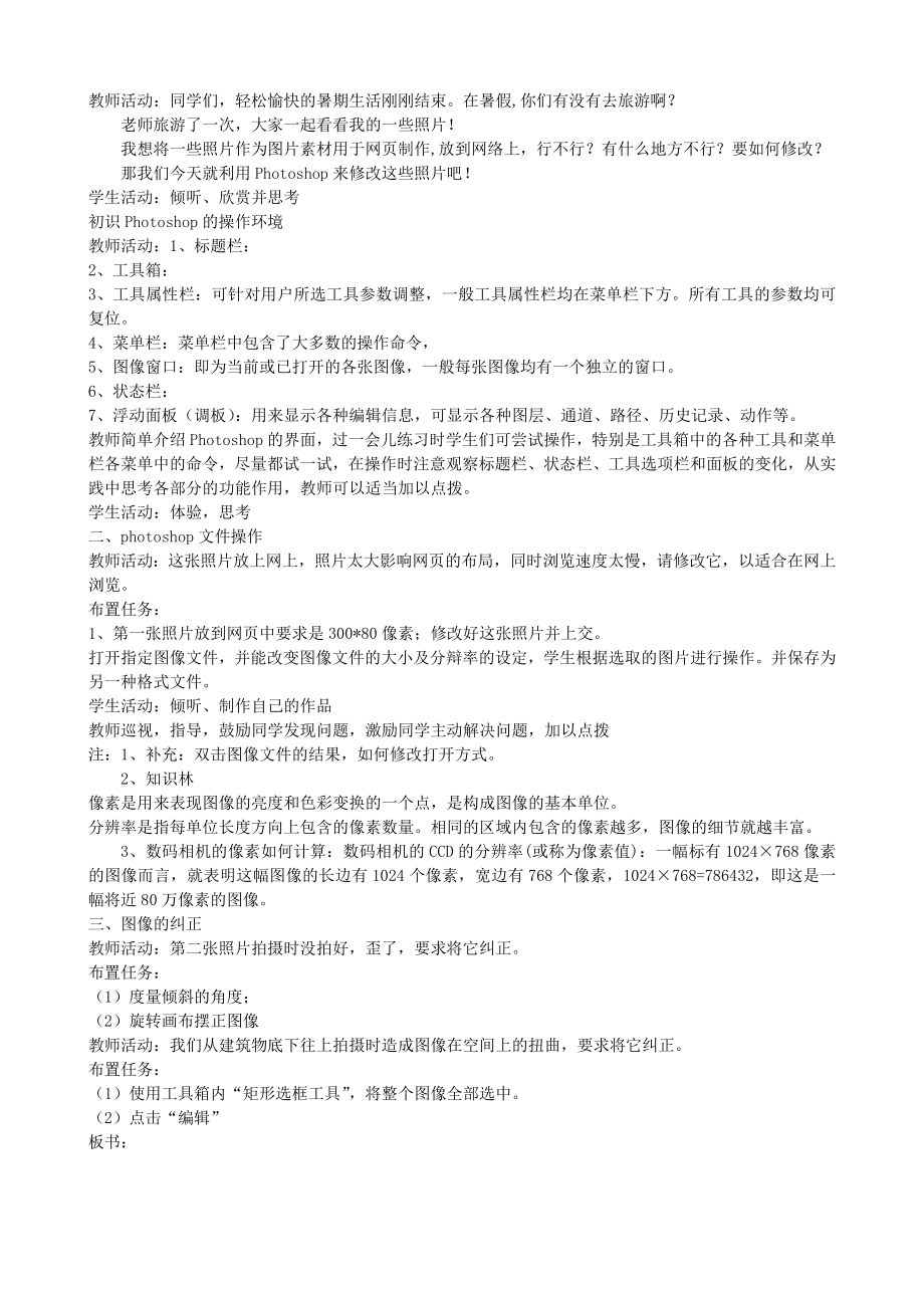 八年级信息技术总教案浙教版.doc