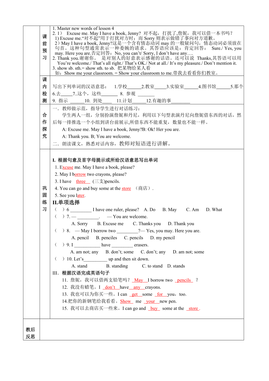 冀教版七年级英语说课稿lesson5和lesson6.doc