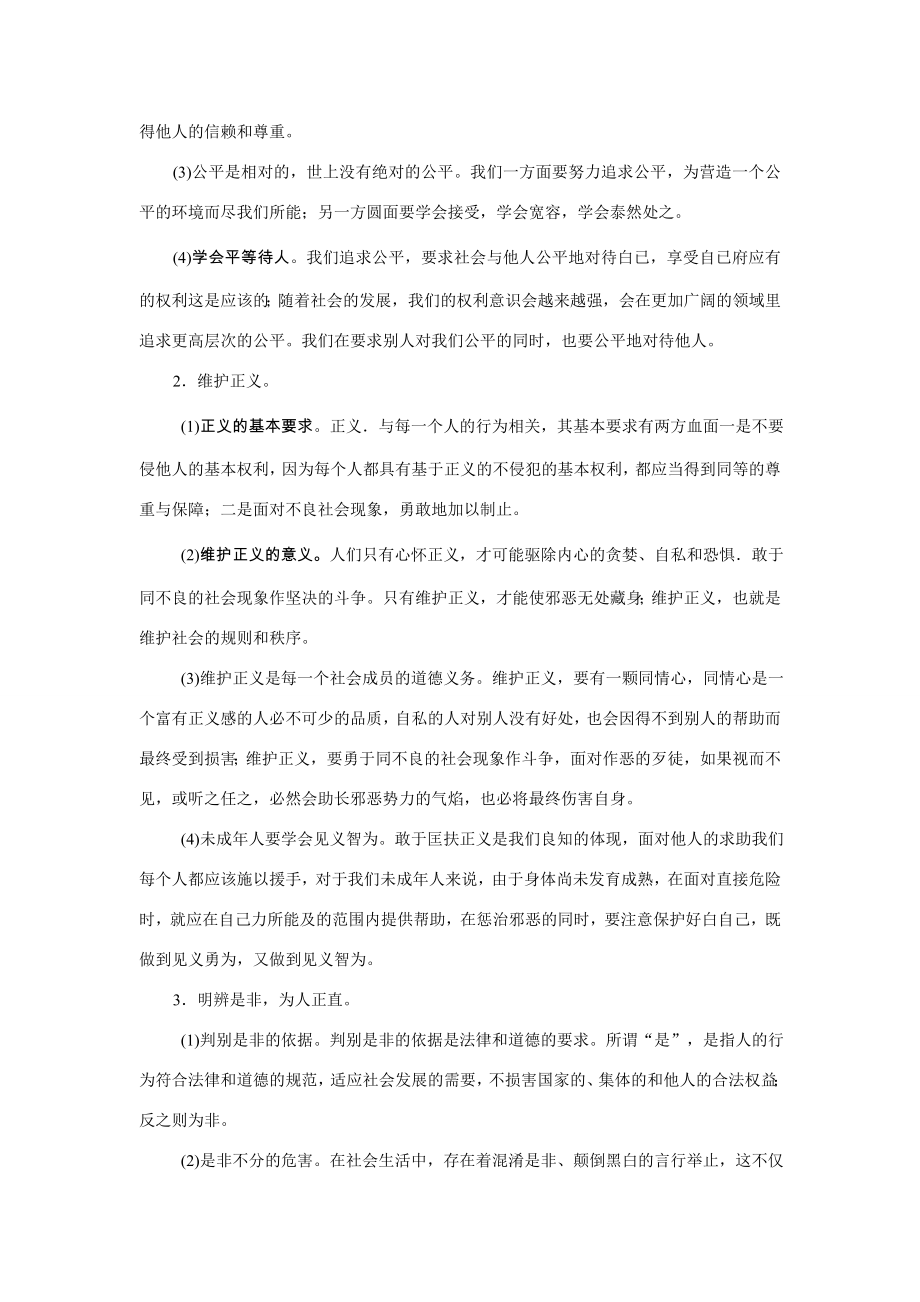 八年级政治下册复习教案苏教版.doc