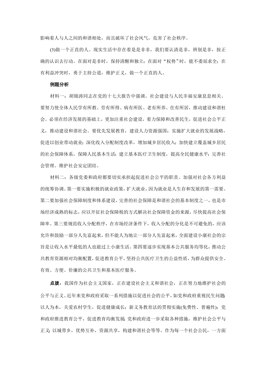 八年级政治下册复习教案苏教版.doc