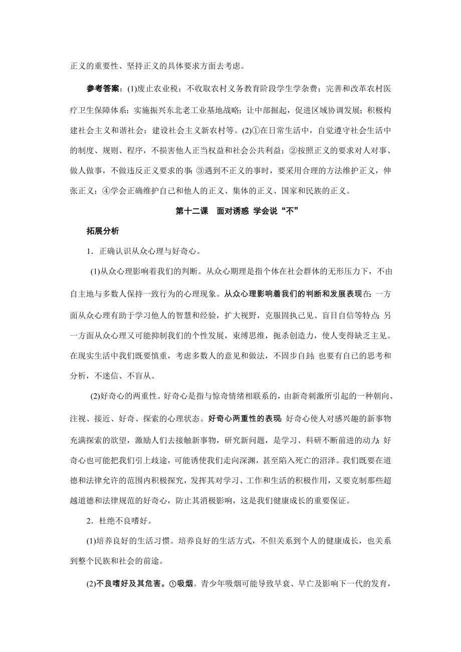 八年级政治下册复习教案苏教版.doc