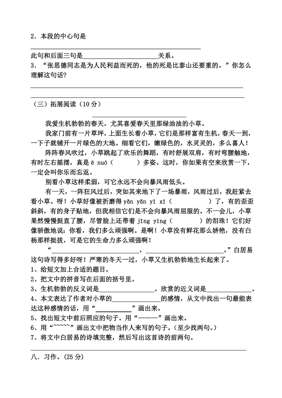 小学六年级语文第二学期期末教学质量检测(2).doc