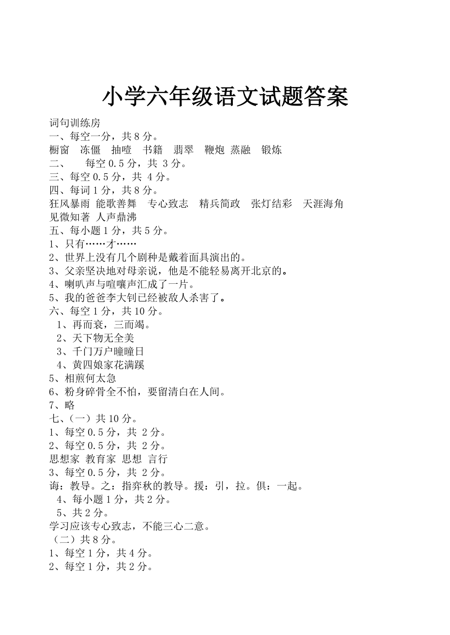 小学六年级语文第二学期期末教学质量检测(2).doc