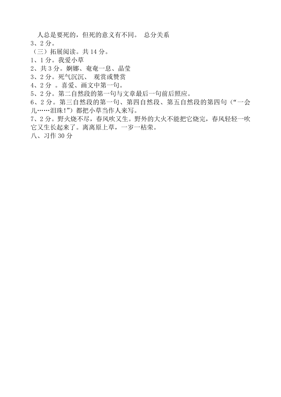 小学六年级语文第二学期期末教学质量检测(2).doc