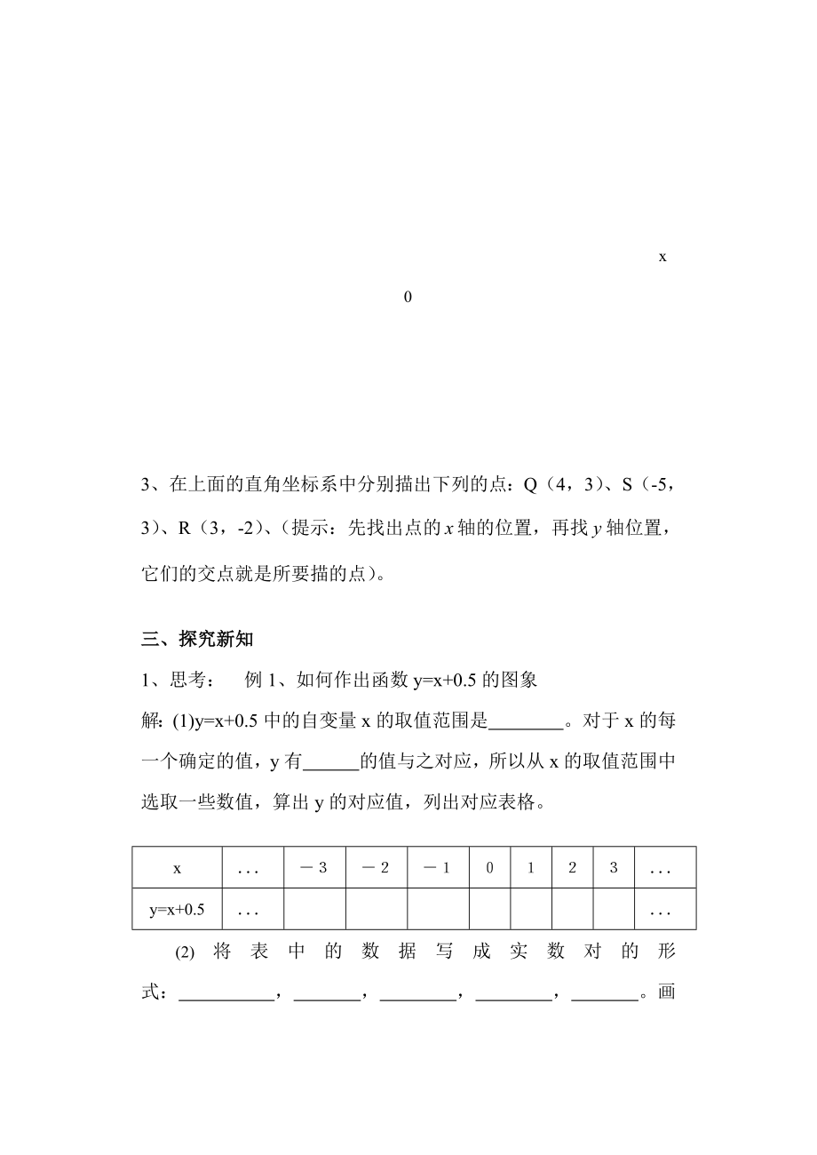 八年级数学上册14.1.3函数的图象3教案人教新课标版.doc