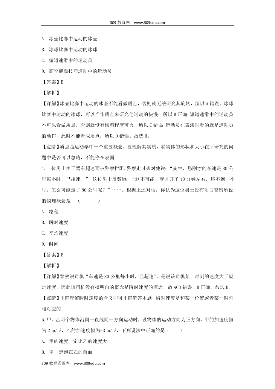 陕西省渭南中学202X高一物理上学期教学质量检测月考试题（1）（含解析）.doc