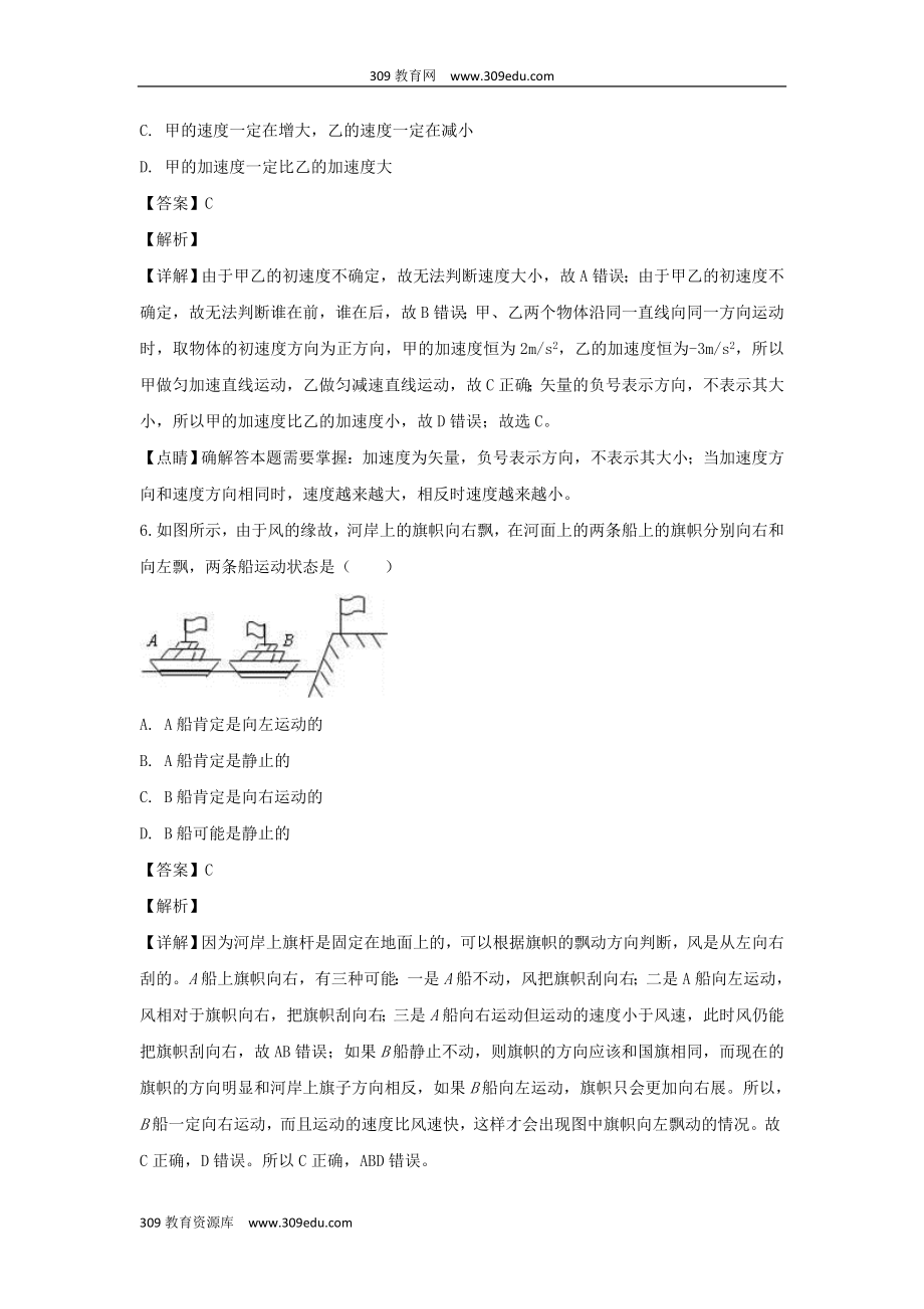 陕西省渭南中学202X高一物理上学期教学质量检测月考试题（1）（含解析）.doc