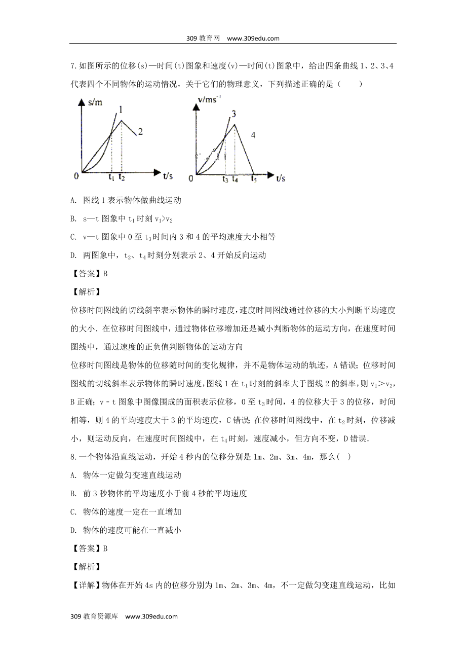 陕西省渭南中学202X高一物理上学期教学质量检测月考试题（1）（含解析）.doc