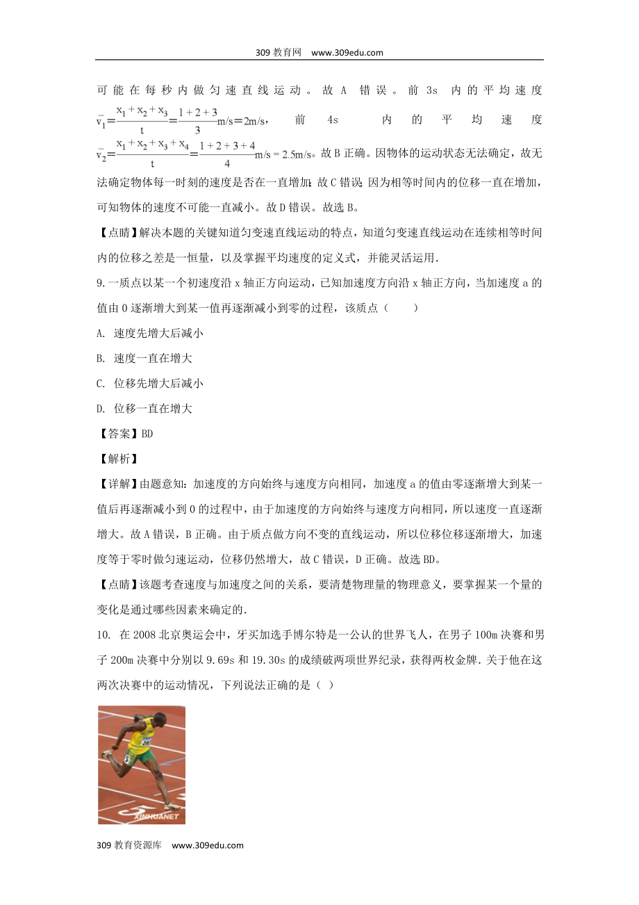 陕西省渭南中学202X高一物理上学期教学质量检测月考试题（1）（含解析）.doc