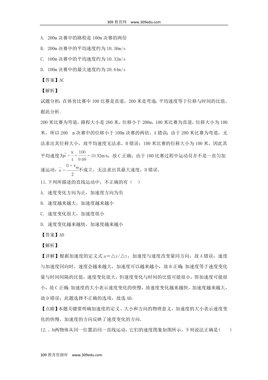 陕西省渭南中学202X高一物理上学期教学质量检测月考试题（1）（含解析）.doc