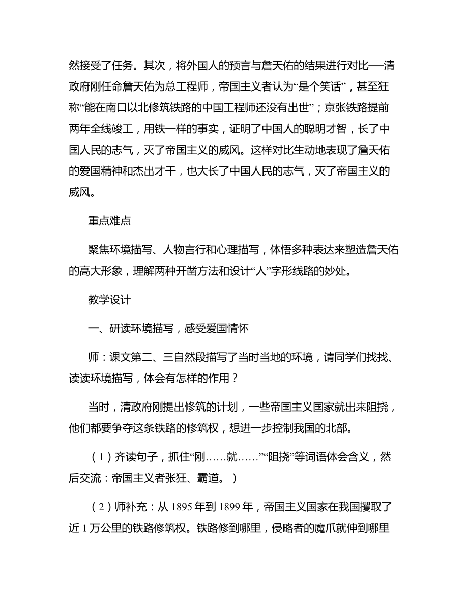 詹天佑教学设计及设计意图詹天佑教学设计及反思.docx