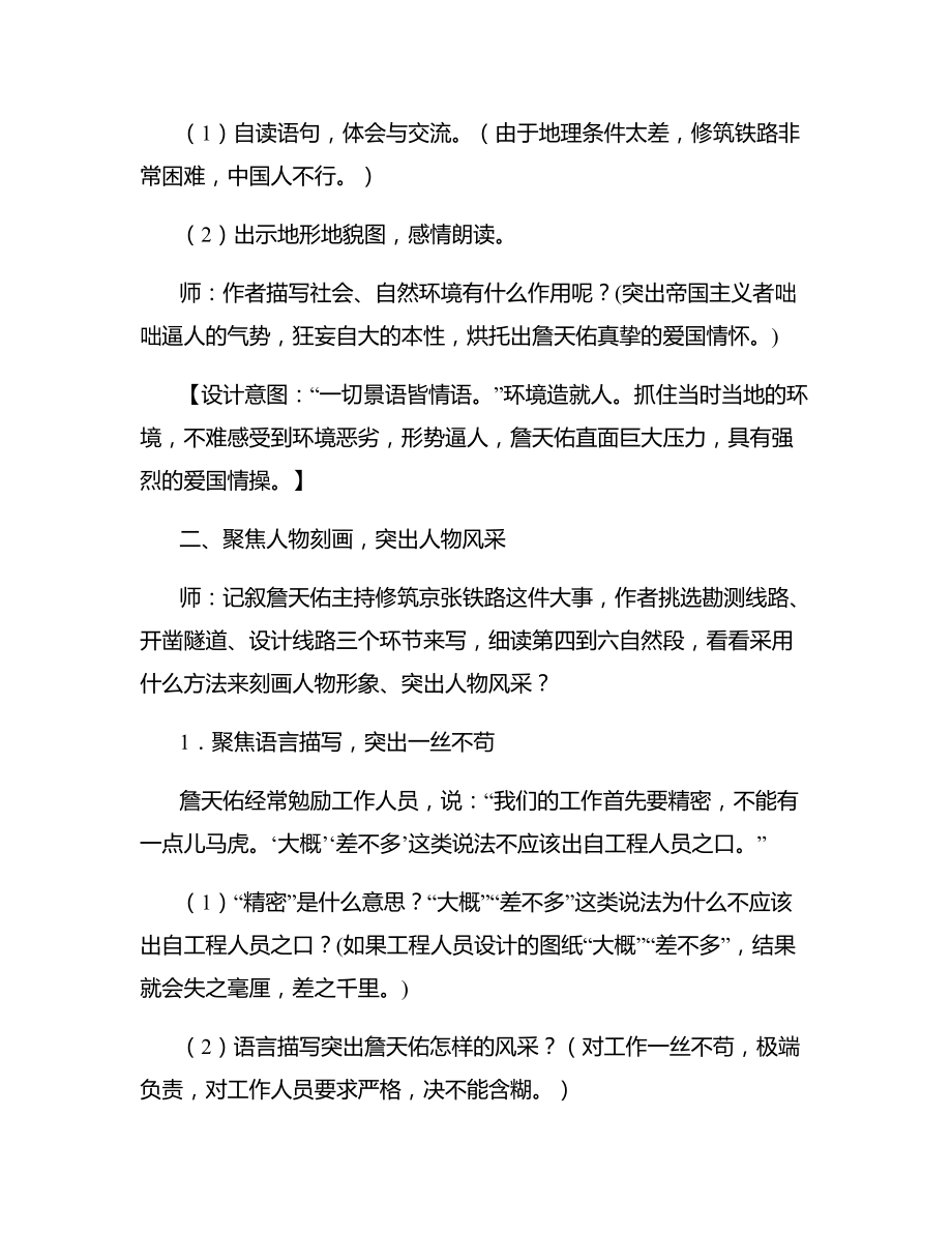 詹天佑教学设计及设计意图詹天佑教学设计及反思.docx