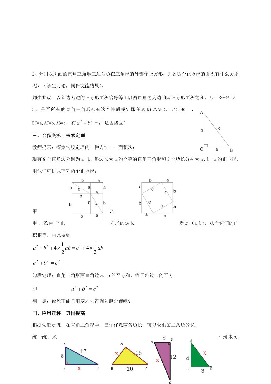 八年级数学上册1.2.1勾股定理教学设计（新版）湘教版（新版）湘教版初中八年级上册数学教案.doc