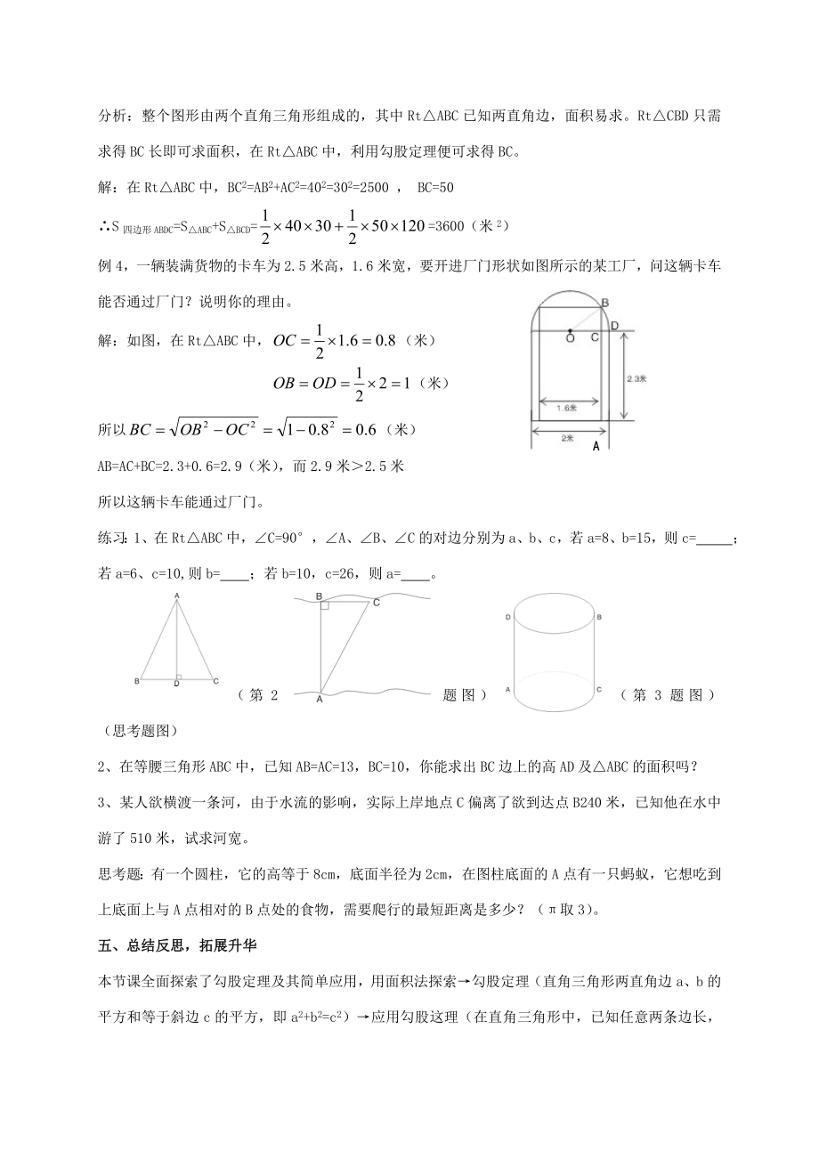 八年级数学上册1.2.1勾股定理教学设计（新版）湘教版（新版）湘教版初中八年级上册数学教案.doc