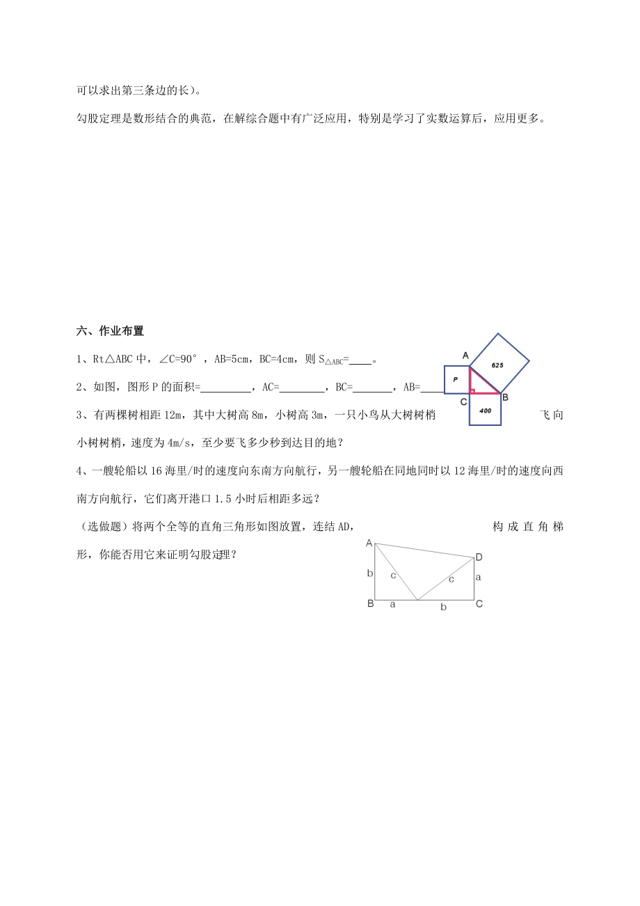 八年级数学上册1.2.1勾股定理教学设计（新版）湘教版（新版）湘教版初中八年级上册数学教案.doc