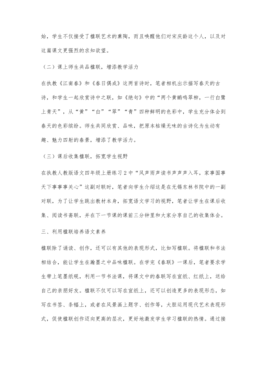 楹联在语文教学中的应用.doc